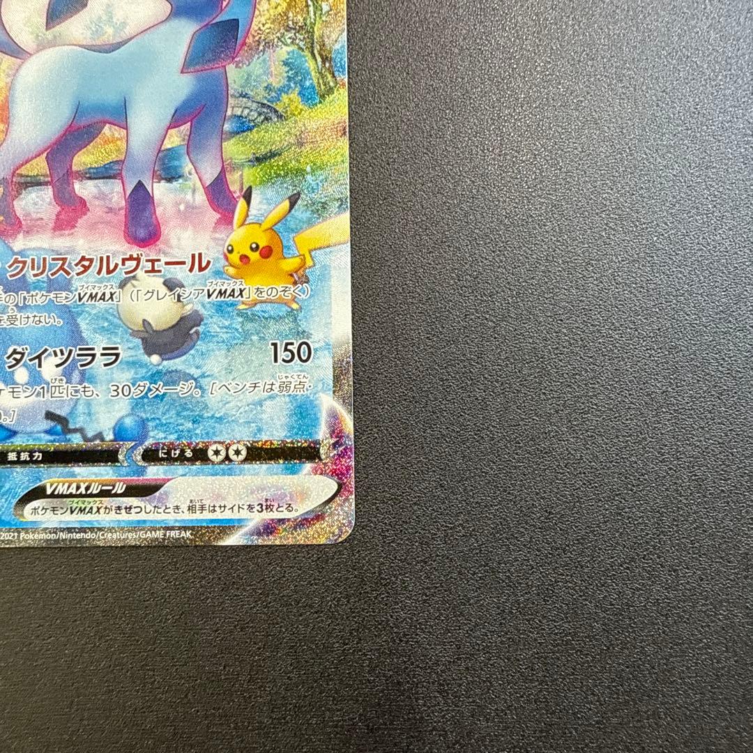 グレイシア VMAX ポケモンカード
