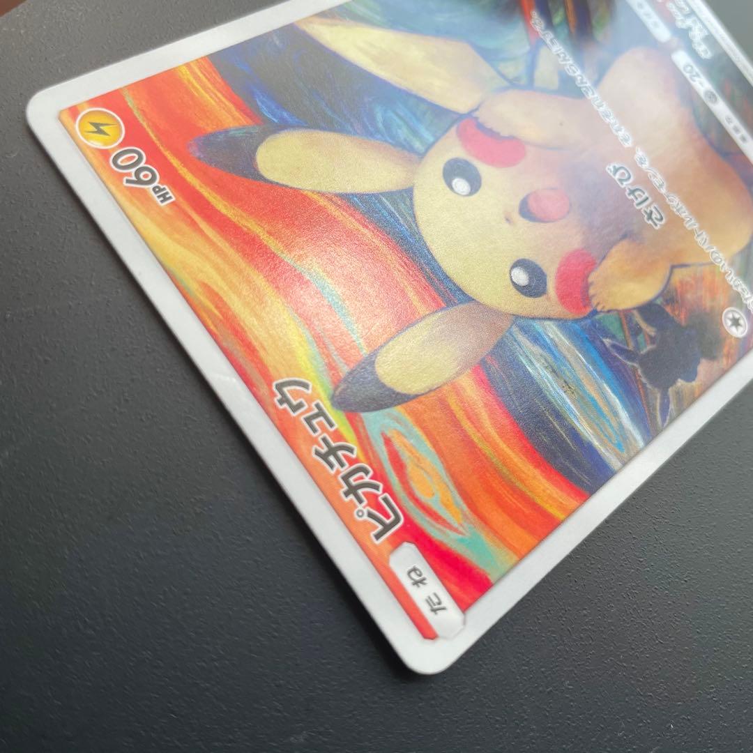 ムンク ピカチュウ プロモ