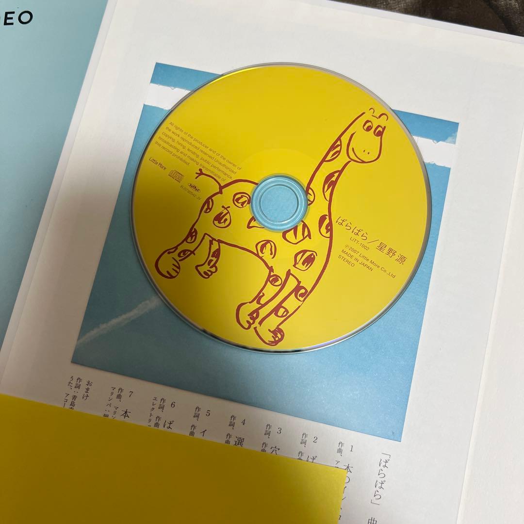 星野源　CD まとめ売り