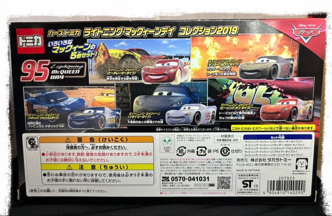 カーズトミカ　ライトニングマックィーンデイ　コレクション2019