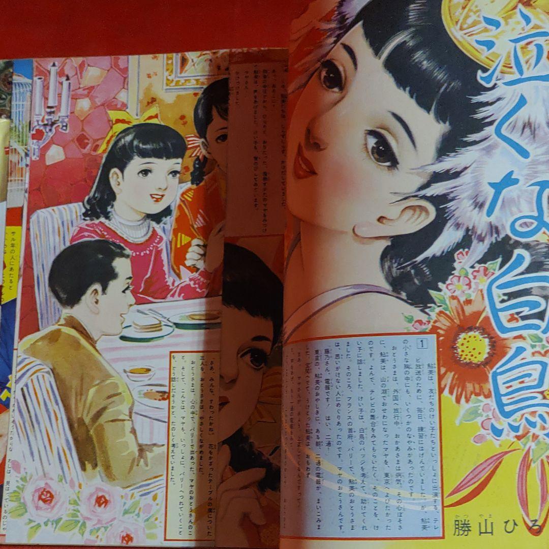 少女　昭和31年2月号　ひまわりさん●手塚治虫