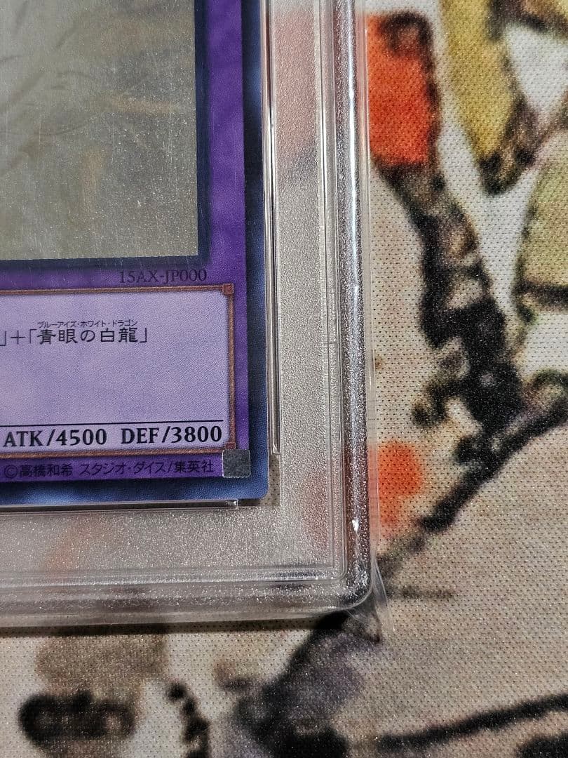 遊戯王 青眼の究極竜 2015 ホログラフィックレア PSA10