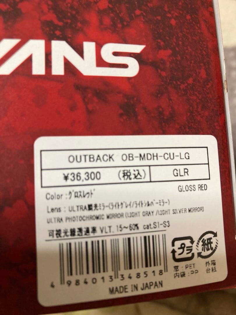 SWANS ウルトラレンズ　全天候レンズ　OUTBACK 新品送料込み