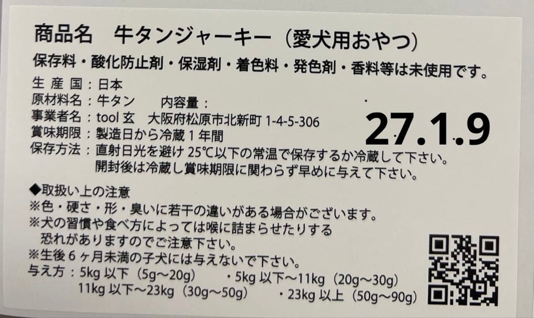 えんちゃんプロフ必読！牛タン細切れジャーキー300g✖️10