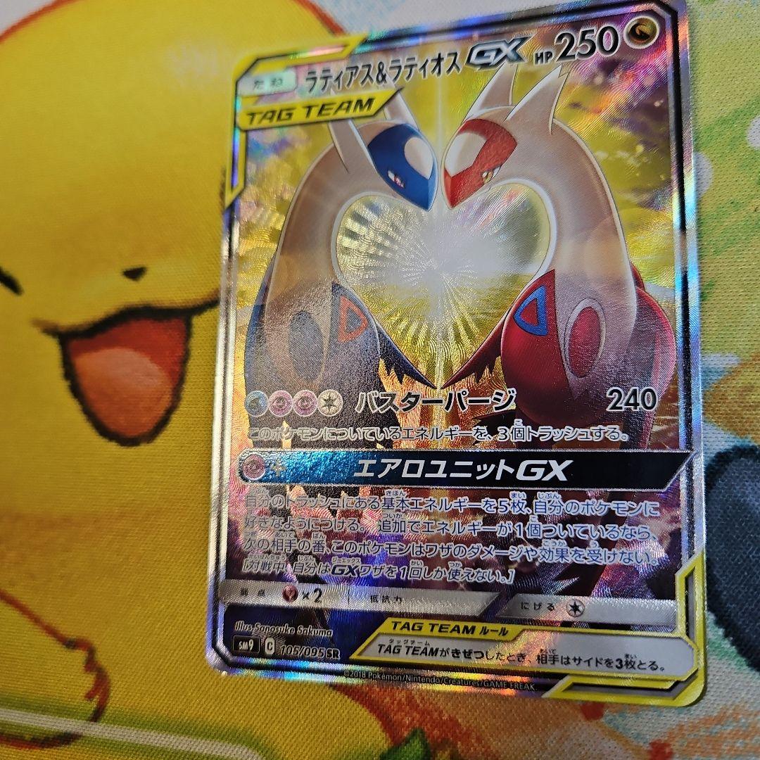 【超高騰中】ラティアス&ラティオスGX タッグボルト SA