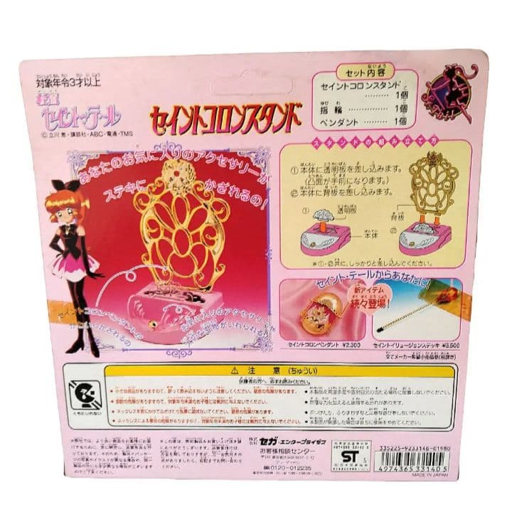 日本版未開封 セイントテール セイントコロンスタンド アニメ 平成レトロ 希少
