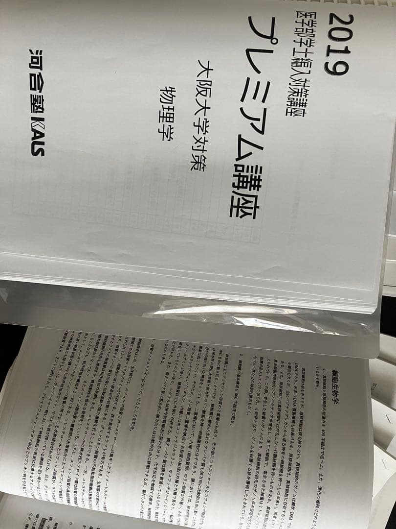 医学部編入　筑波　大阪　北海道　過去問　基礎〜実戦　講義ノート　セット　KALS