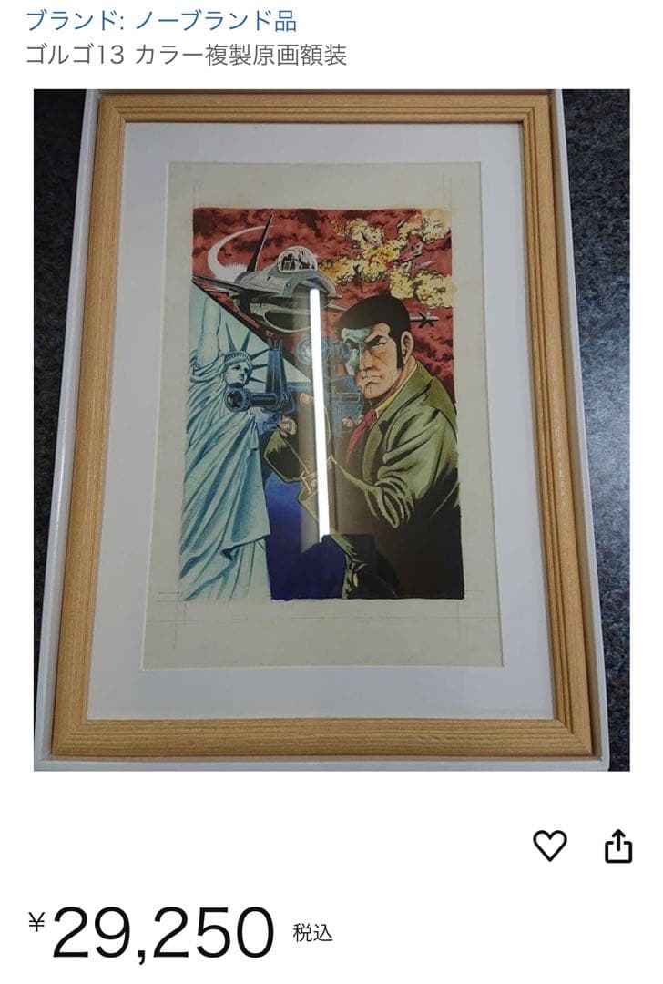 ヨ*⚡様 ゴルゴ13 複製原画　額装