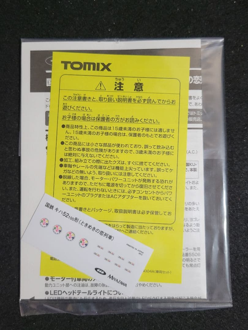『国鉄 キハ52-100形ディーゼルカー (ときめきの恋列車)セット』