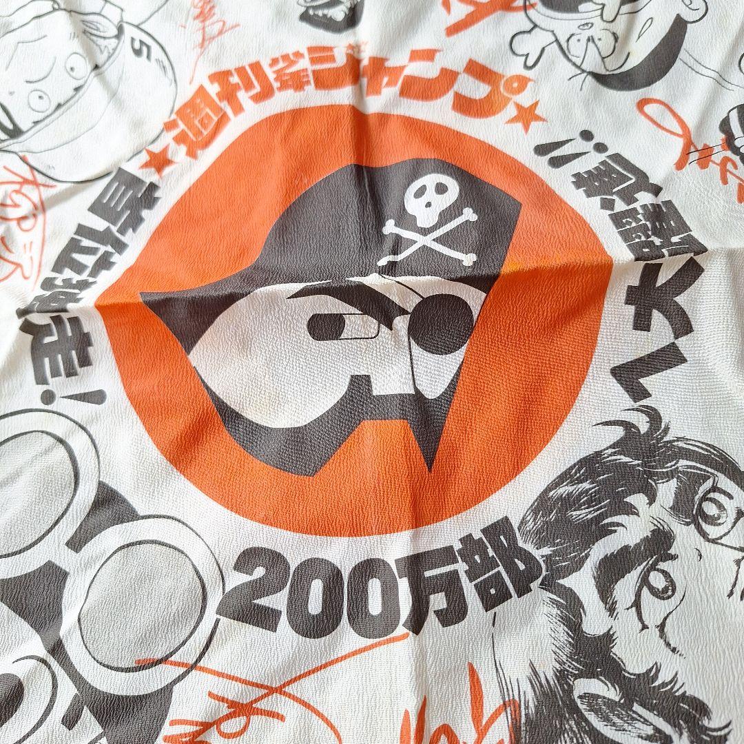 激レア　集英社　週刊少年ジャンプ　200万部へ大躍進人気作家サイン入り