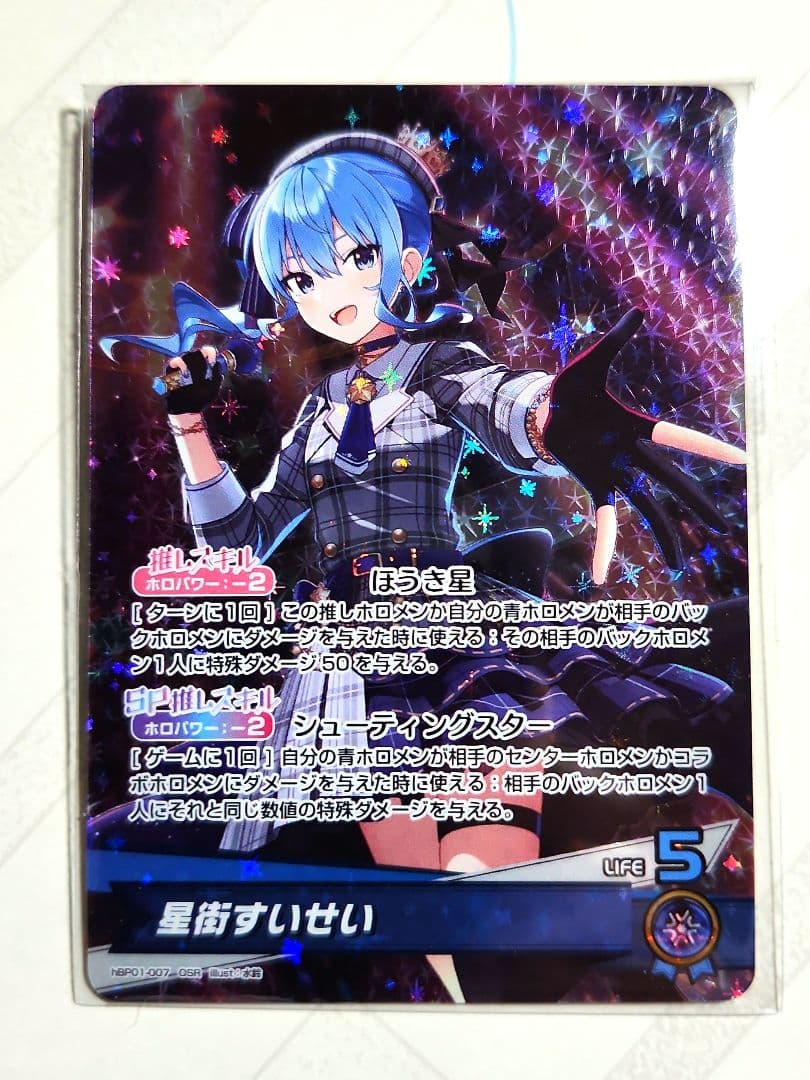 星街すいせい、沙花叉クロエ　ホロカデッキパーツ