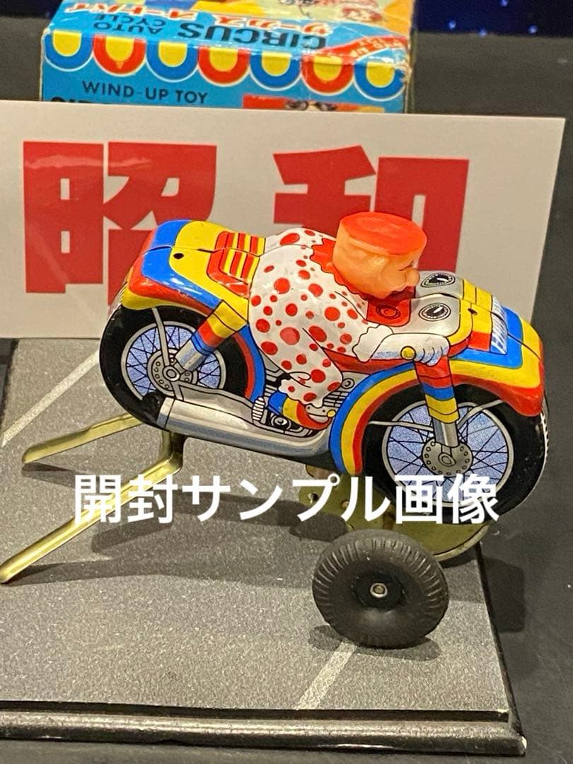 絶版昭和を彩った名品達♦︎サーカスオートバイ箱入新品動作確認済