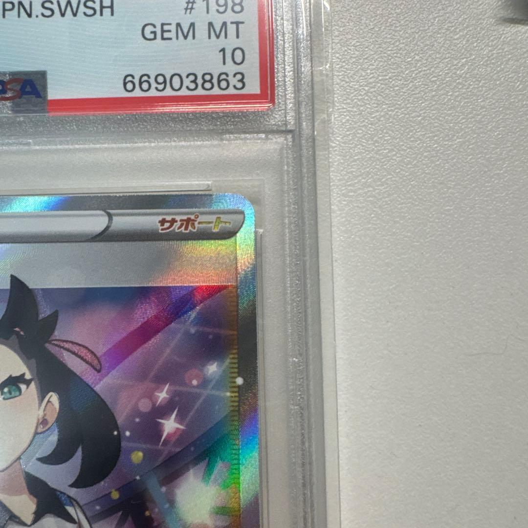 マリィ SR シャイニースターV PSA10