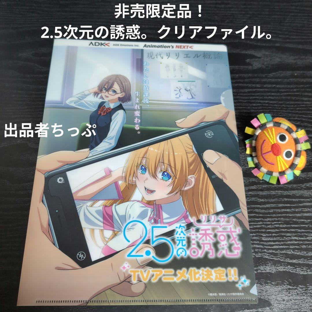 全巻初版帯付き！2.5次元の誘惑。24全巻。ポスター、イラストカード他。にごりり