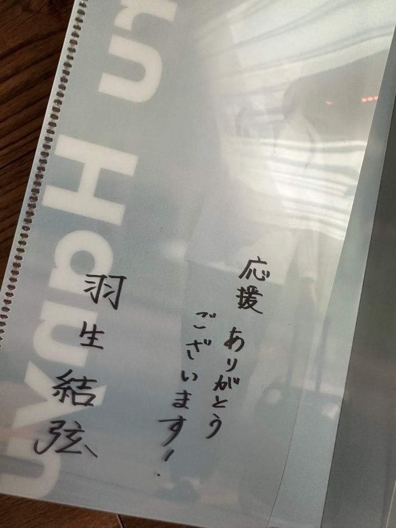 羽生結弦展2019-2020新品セット