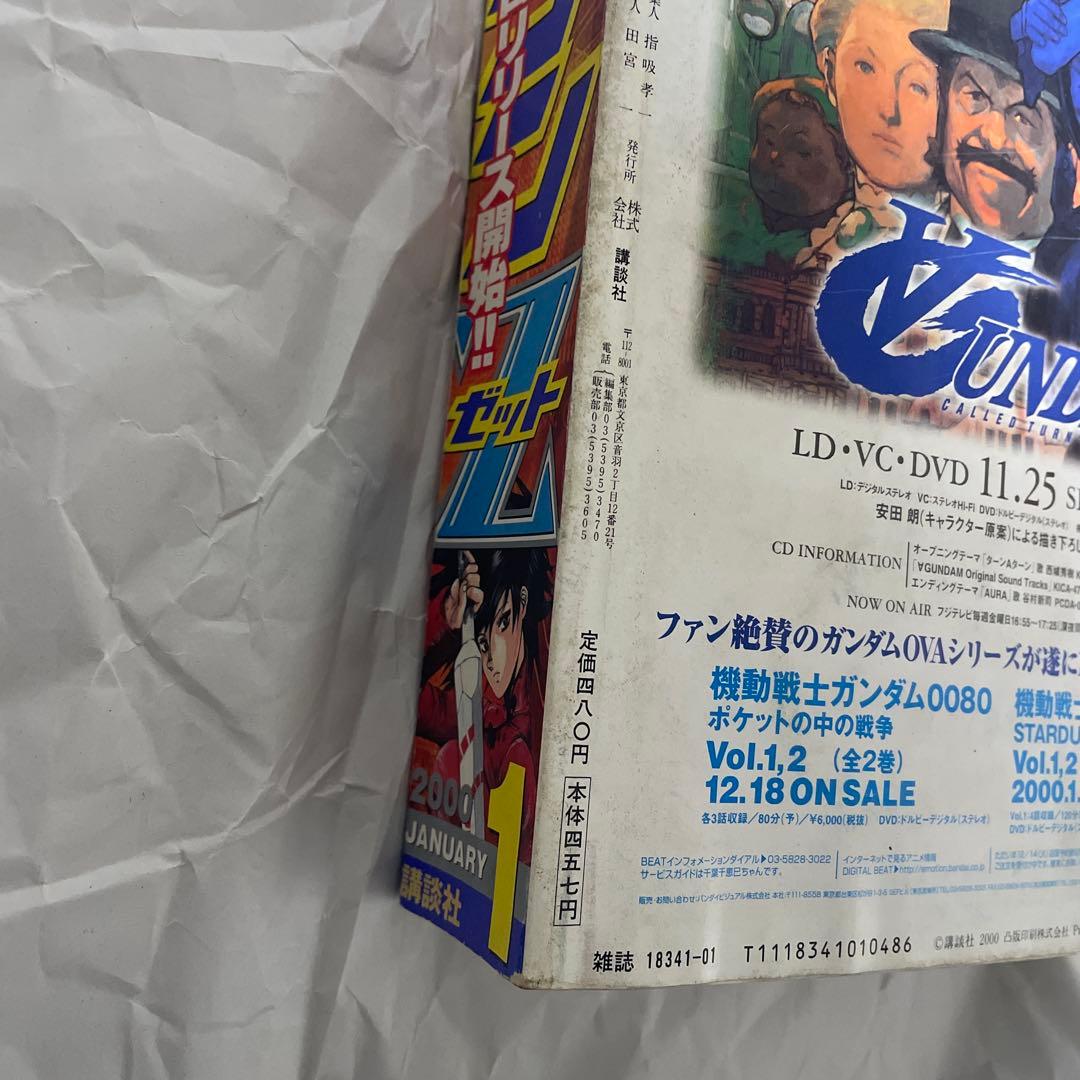 月刊マガジンZ 2000年1月号 林田球 初表紙 ドロヘドロ 月刊IKKI 雑誌