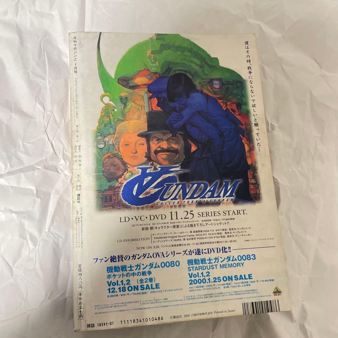 月刊マガジンZ 2000年1月号 林田球 初表紙 ドロヘドロ 月刊IKKI 雑誌