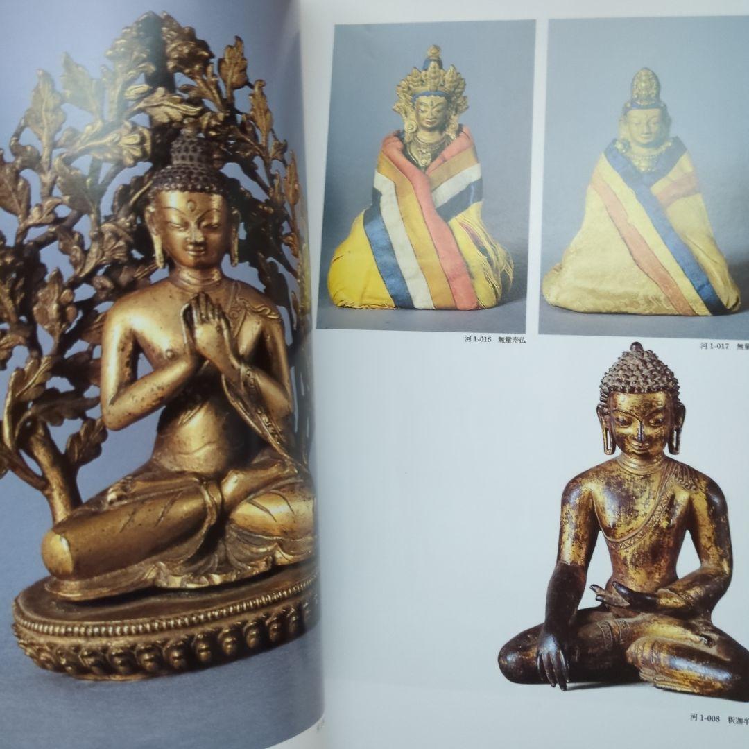 河口慧海請来チベット資料図録