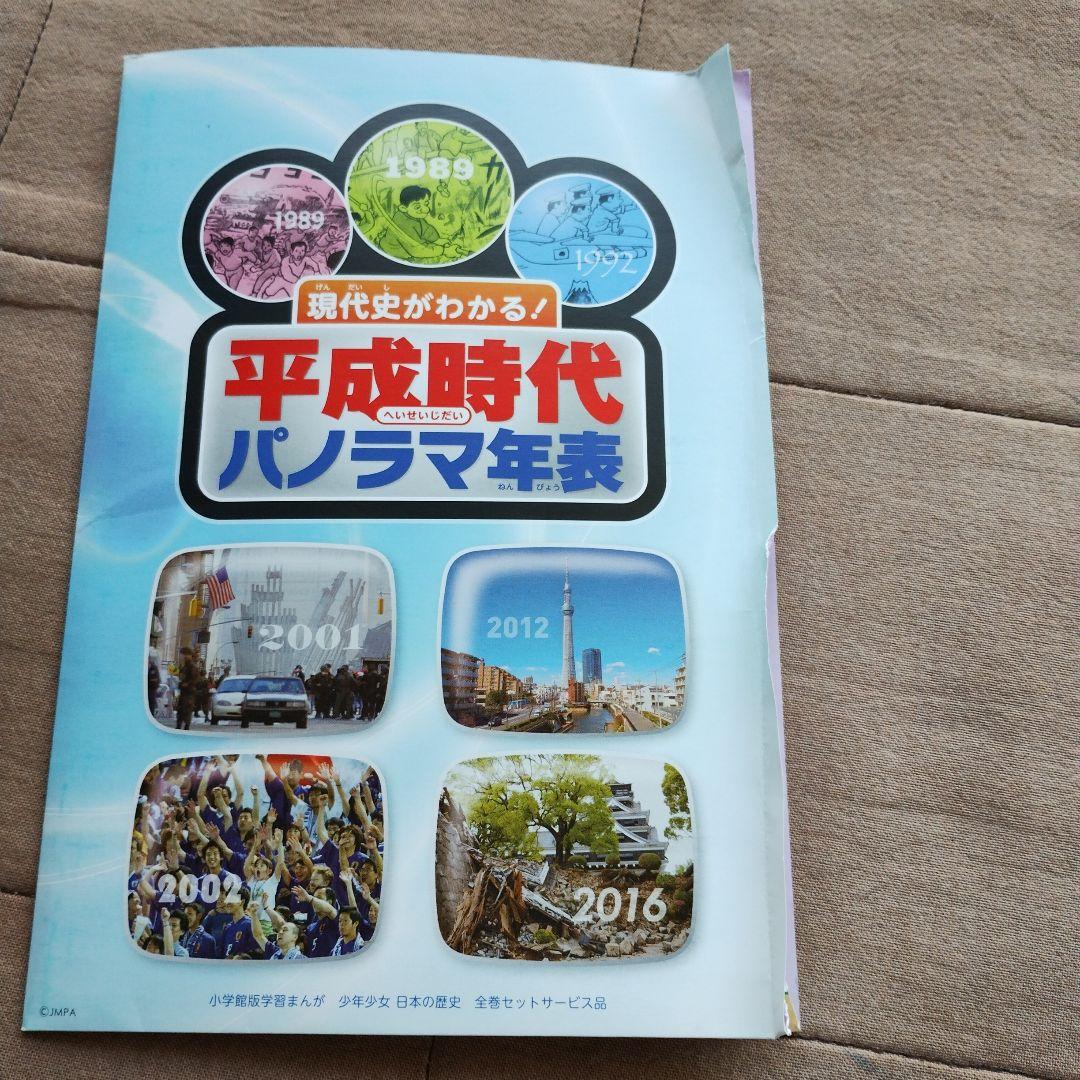 小学館版　少年少女日本の歴史 全24巻