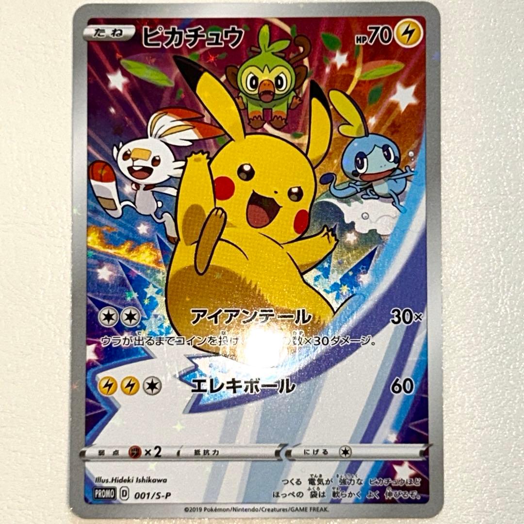 ピカチュウ 001/S-P プロモ セブンイレブン 封筒付き