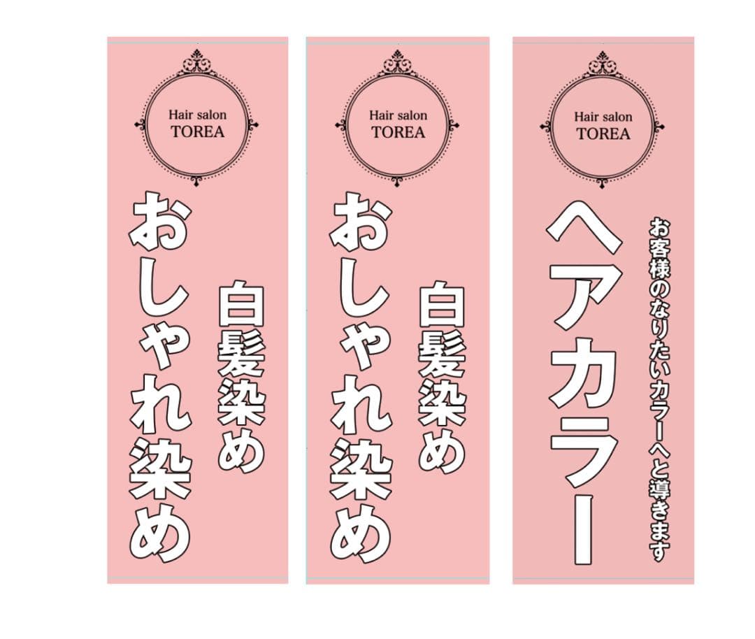 3種類　6枚オーダーメード ××のぼり旗　品質保証