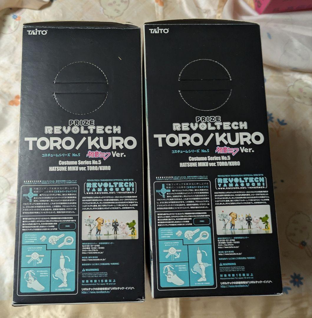 リボルテック どこでもいっしょ 初音ミクver. トロ クロ