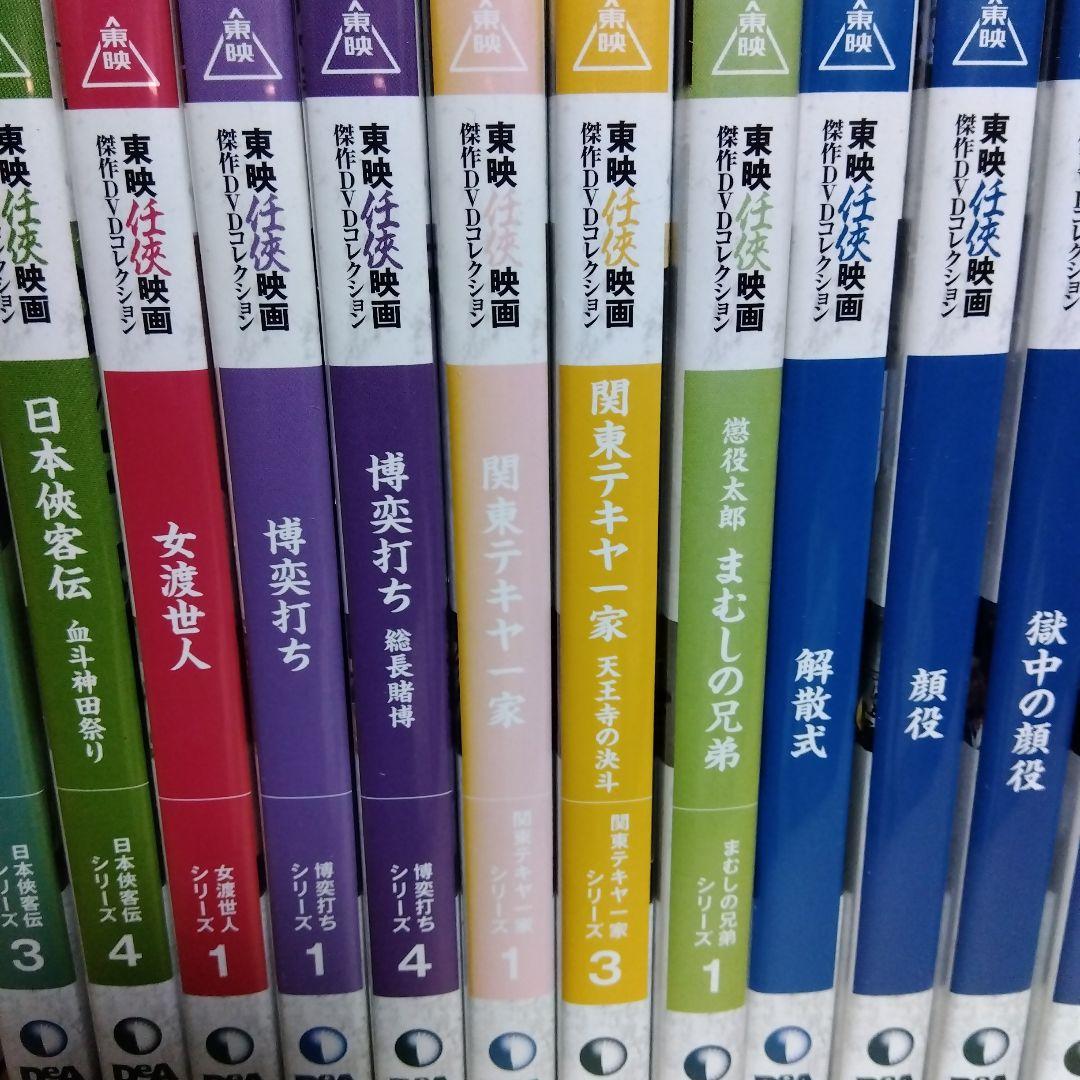 東映任侠映画傑作DVDコレクション　まとめ売り　ジャンク扱い