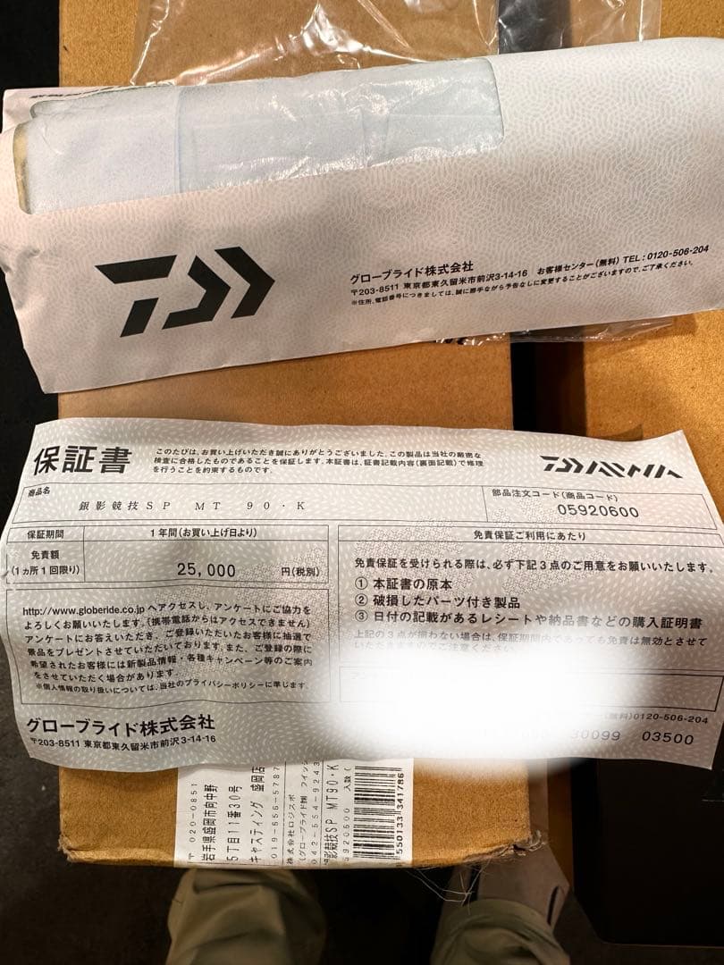 ダイワ　銀影競技　スペシャル　メガトルク90.K 現行モデル