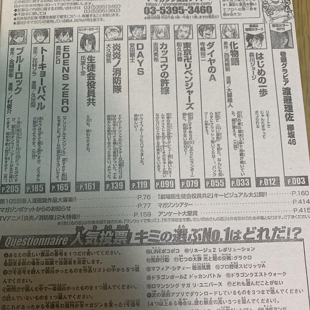 週刊少年マガジン　2020年 26号