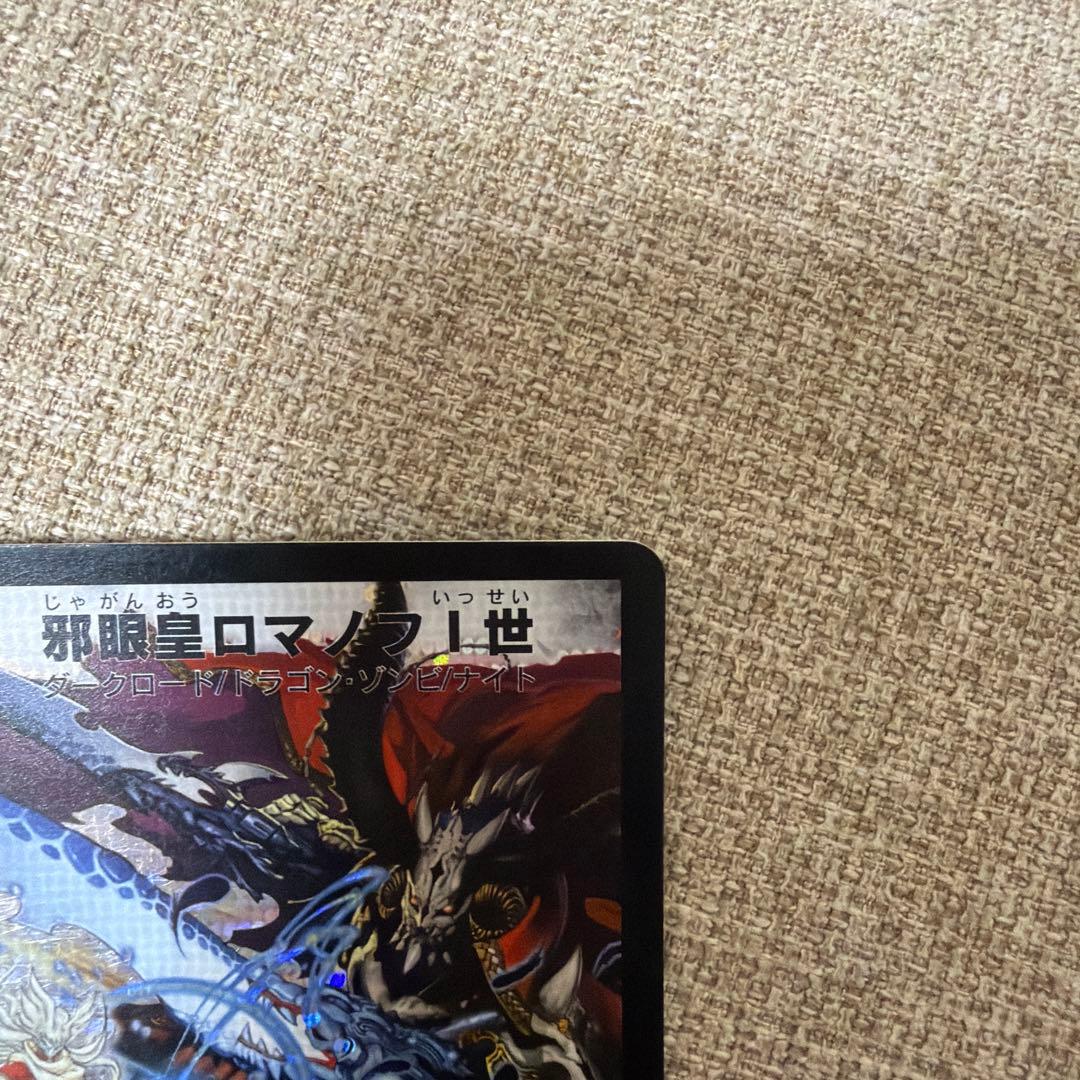 邪眼皇ロマノフⅠ世 シークレット