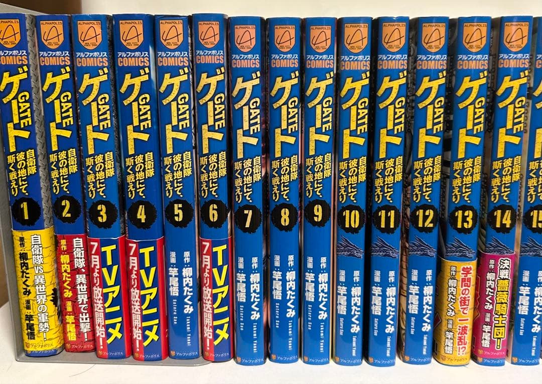 ゲート　GATE 自衛隊彼の地にて、斯く戦えり 全26巻