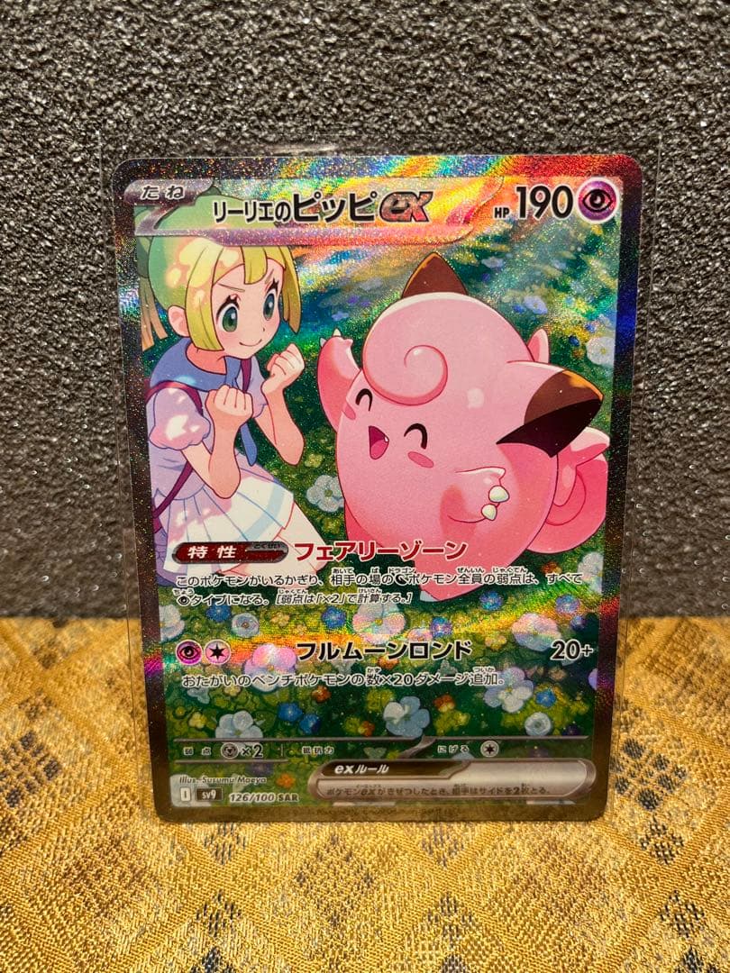 み*わ様 ポケモンカードゲーム バトルパートナーズ リーリエのピッピex SAR