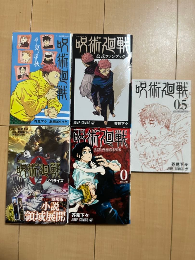 【専用】 呪術廻戦 全巻 1〜30巻 +おまけ5冊