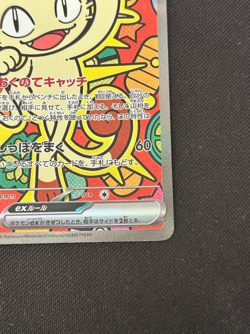 ニャースex SAR 114/080 M3