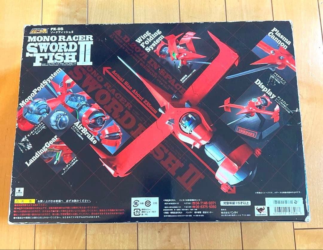 ポピニカ魂 カウボーイビバップ ソードフィッシュII