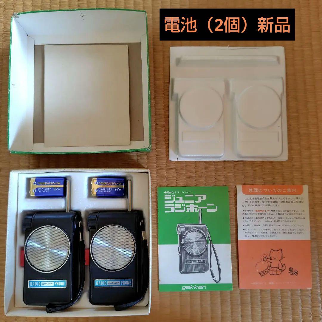 【完動品】学研 ジュニアラジホーン 箱・説・新品電池付き 昭和レトロ