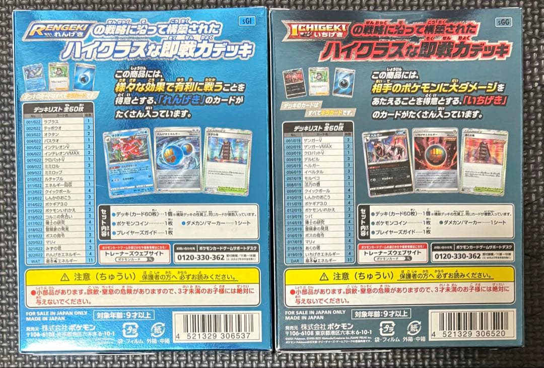 ポケモンカード　ゲンガー　インテレオンVMAX 新品未開封品セット