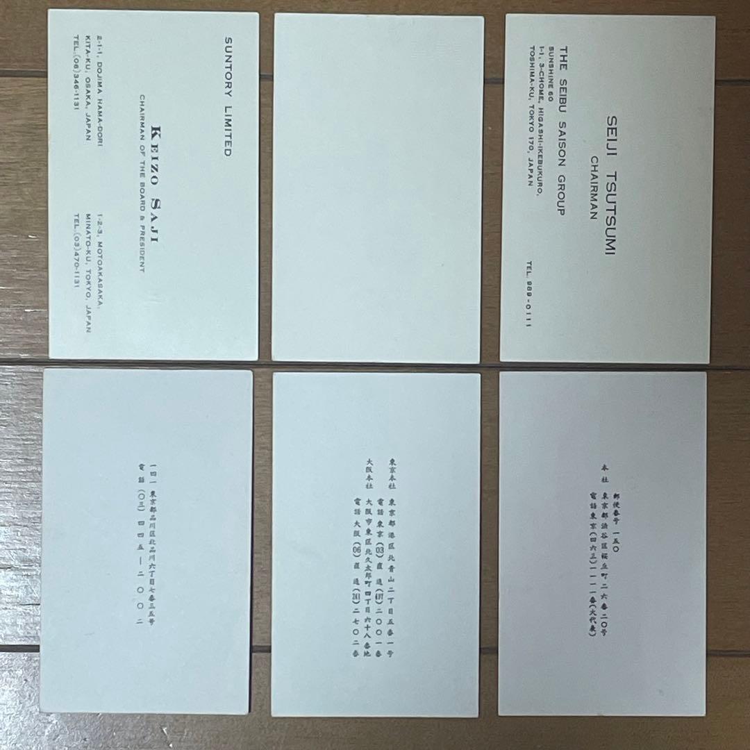 【さばとし】昭和財界人　名刺　6枚