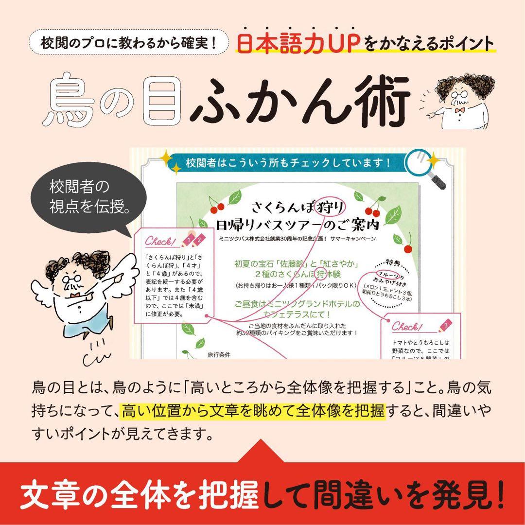 フェリシモ 校閲のプロに教わる 日本語力に自信がつくプログラム全巻　ミニツク