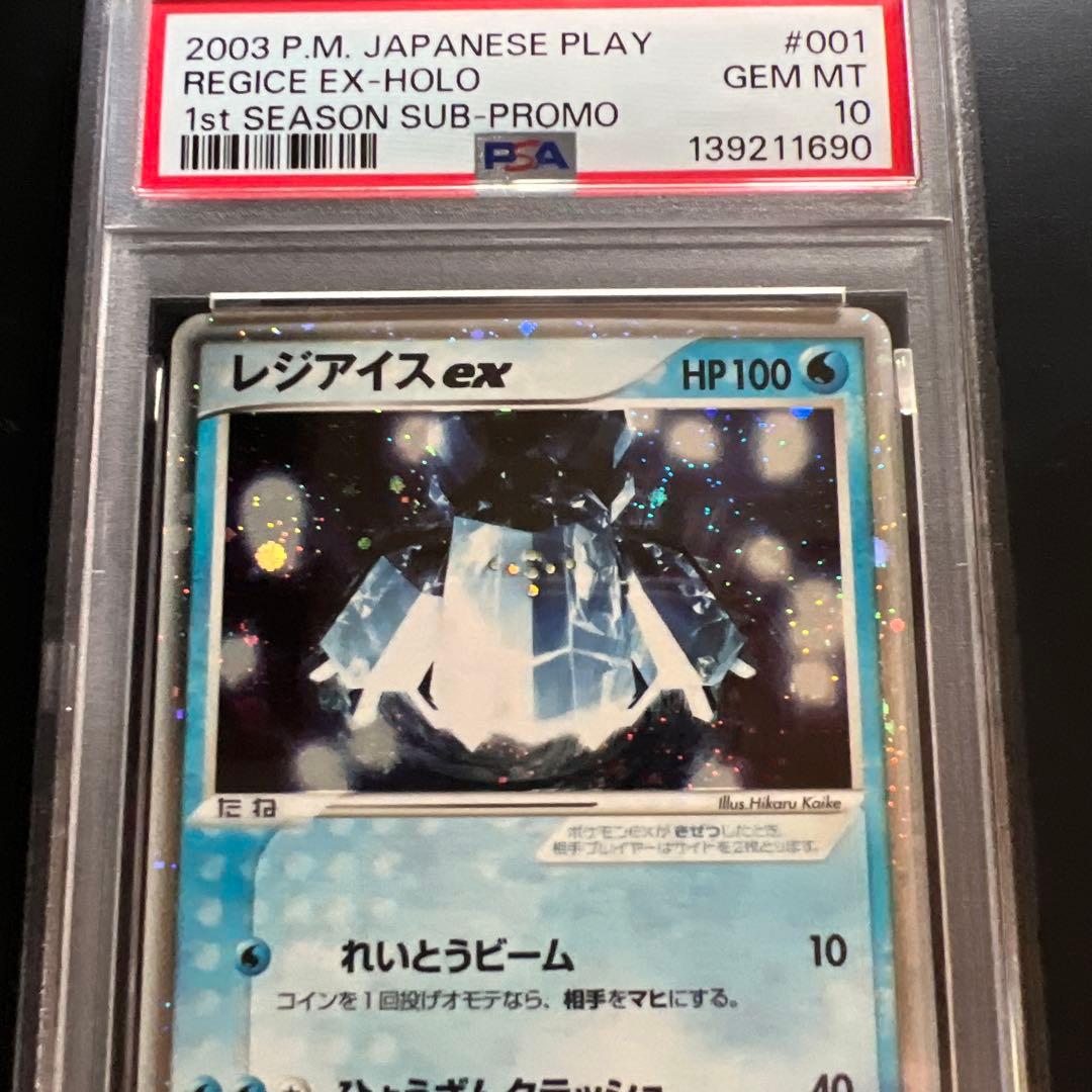 【PSA10】ポケモンカード レジアイスex 全面ホロ　プレイヤーズプロモ