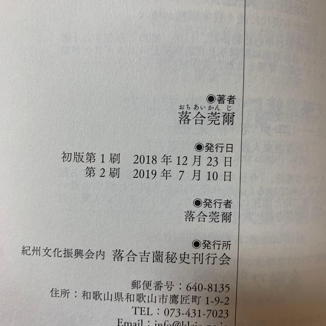 【希少！】落合・吉薗秘史［６］活躍する國體参謀