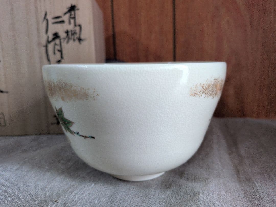 茶道具・抹茶碗・茶器・茶碗☆仁清写・青楓・上山善峰・作家・陶器