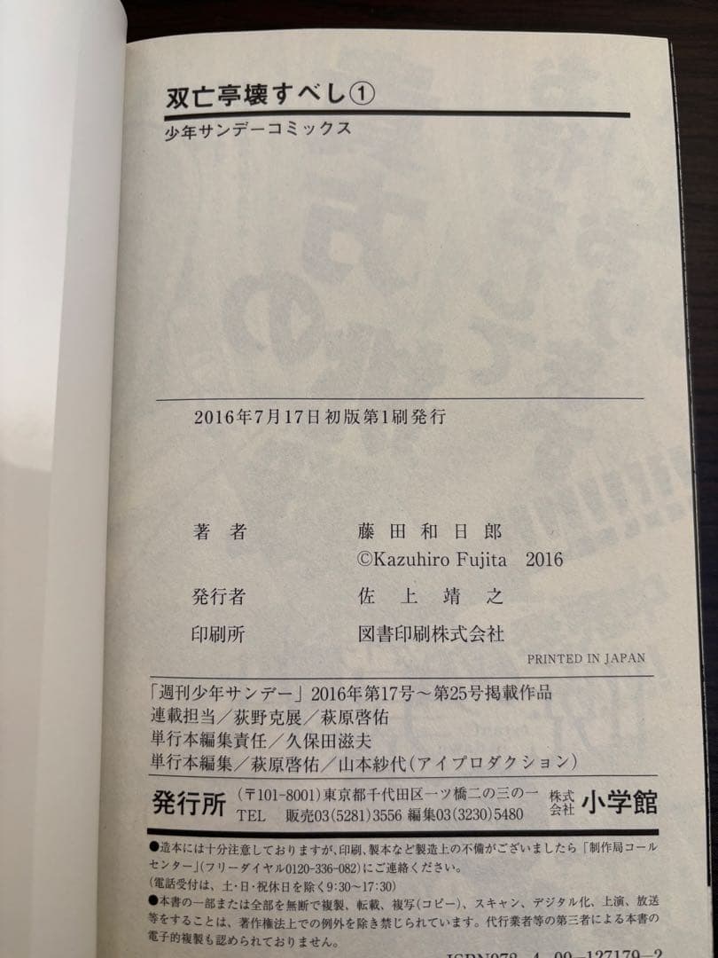 双亡亭壊すべし 全て初版帯付き 新品購入品 全巻セット 透明ブックカバー付き