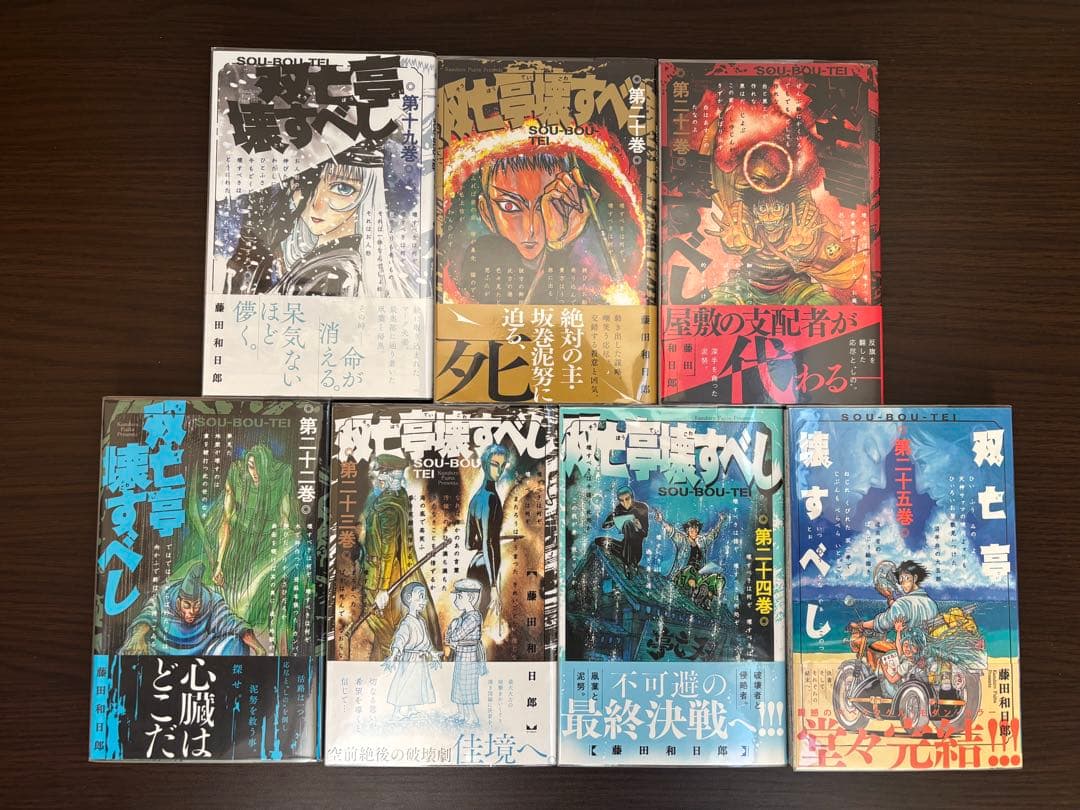 双亡亭壊すべし 全て初版帯付き 新品購入品 全巻セット 透明ブックカバー付き