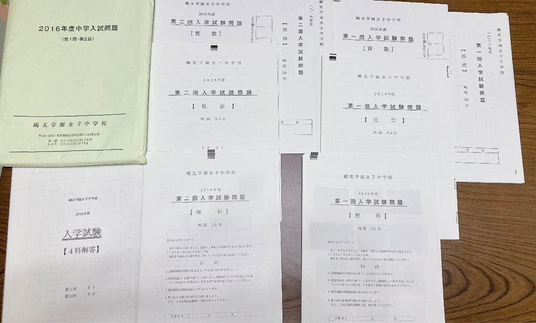 鴎友学園女子中学校 入試問題 2014年度〜2022年度