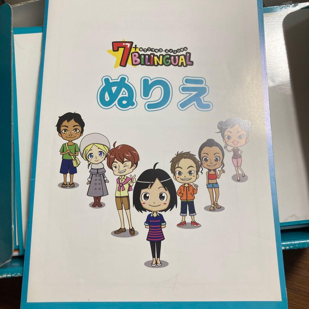7+BILINGUAL セブンプラスバイリンガル　七田式