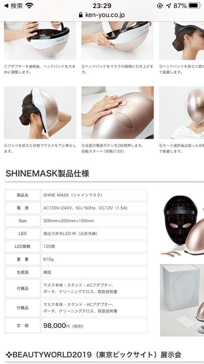 LED近紫外線マスク