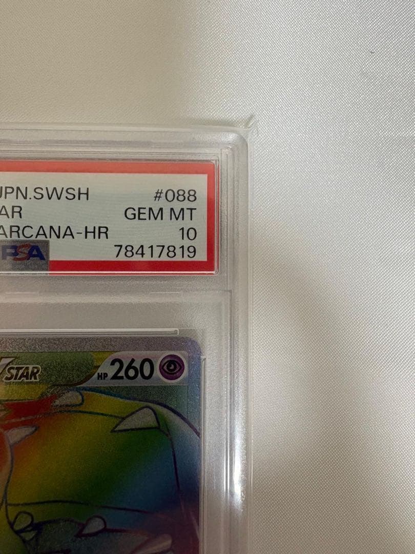 送料込 PSA10 クチートVSTAR HR 088/068 白熱のアルカナ