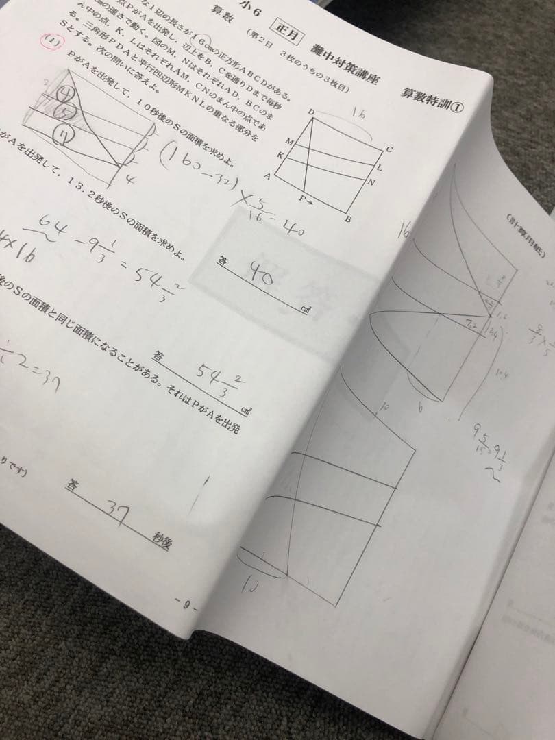 浜学園　小6灘コース/最難関　/夏期/日曜志望校別/直前/正月　2023年度版