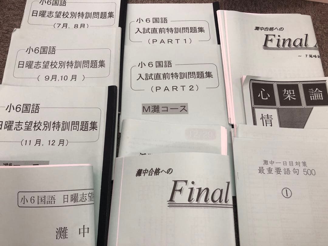 浜学園　小6灘コース/最難関　/夏期/日曜志望校別/直前/正月　2023年度版